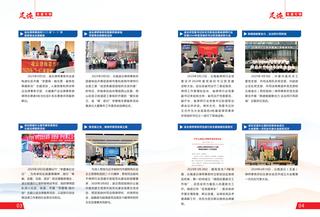 《足迹》2022-2023 合刊 第 8 页