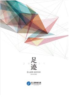 《足迹》未定名册三 第 1 页